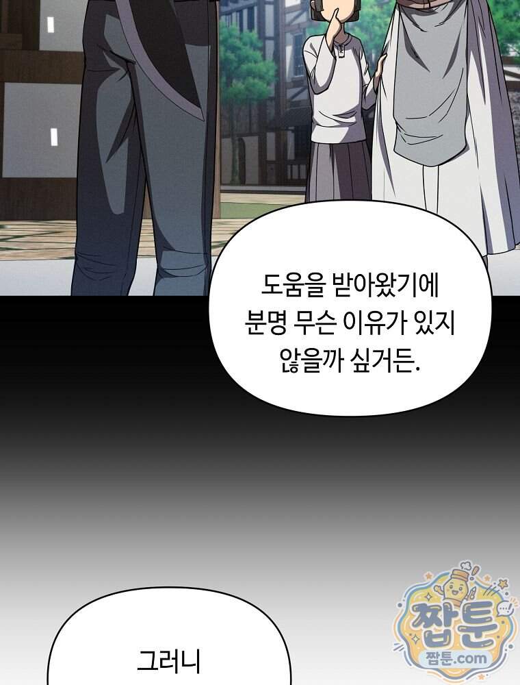 무신의 후계자가 되었다 46화 83