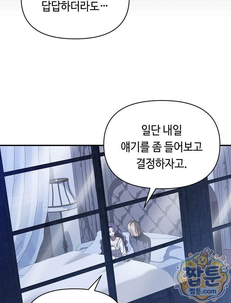무신의 후계자가 되었다 46화 84