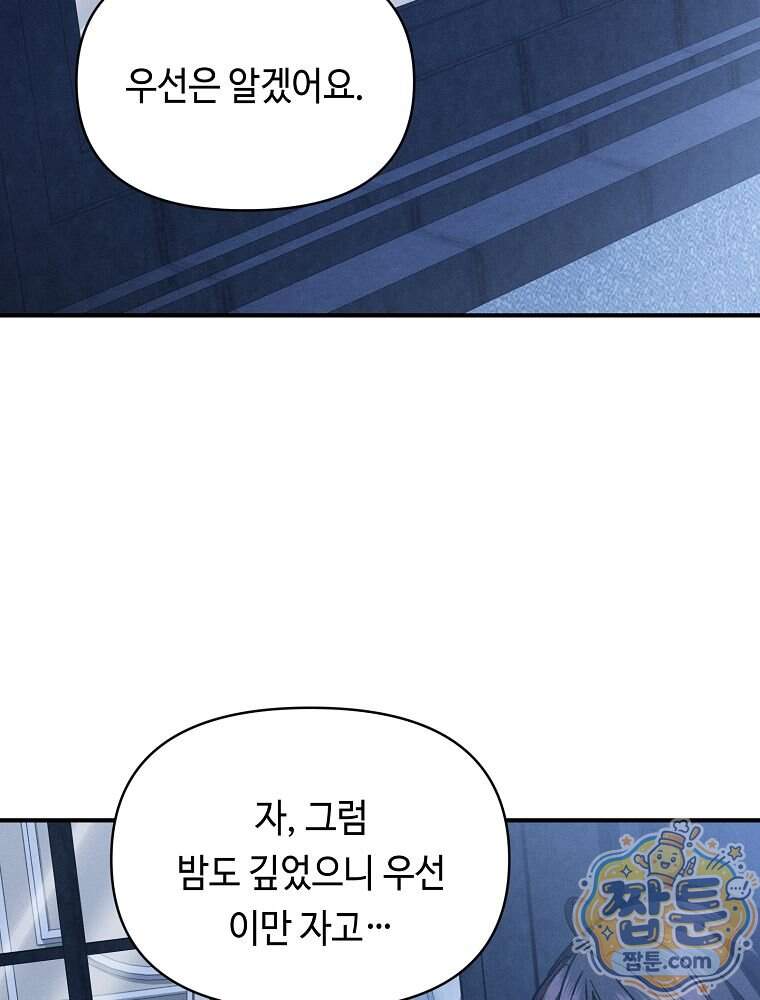 무신의 후계자가 되었다 46화 85