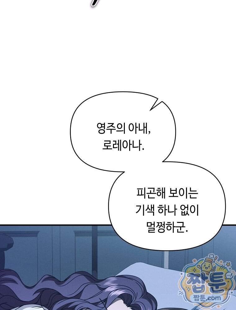 무신의 후계자가 되었다 46화 88