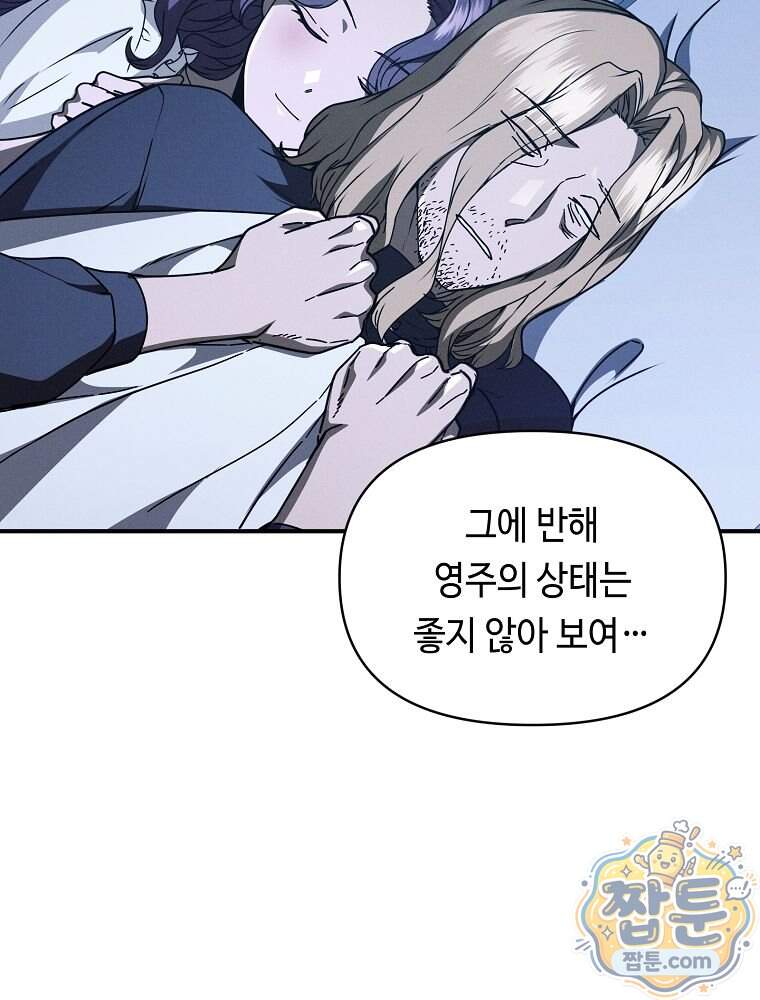 무신의 후계자가 되었다 46화 89