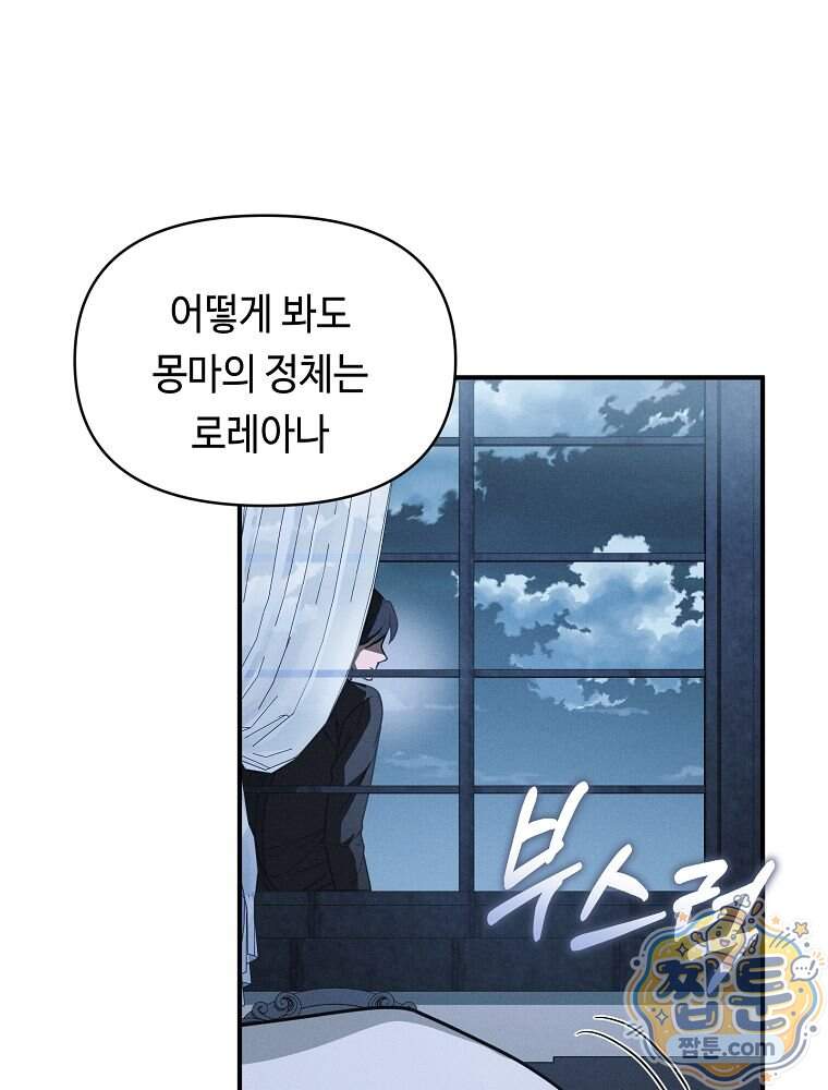 무신의 후계자가 되었다 46화 90