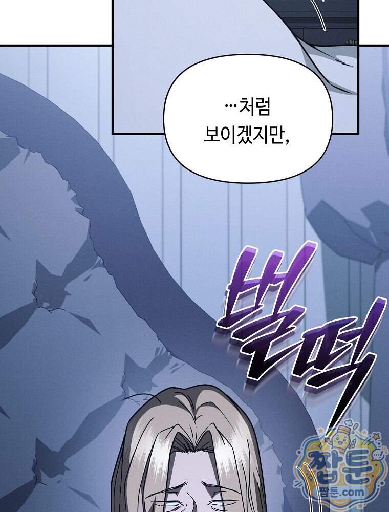 무신의 후계자가 되었다 46화 91