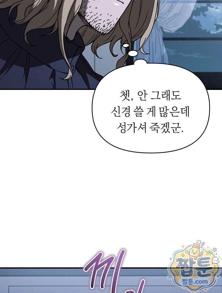 무신의 후계자가 되었다 46화 95
