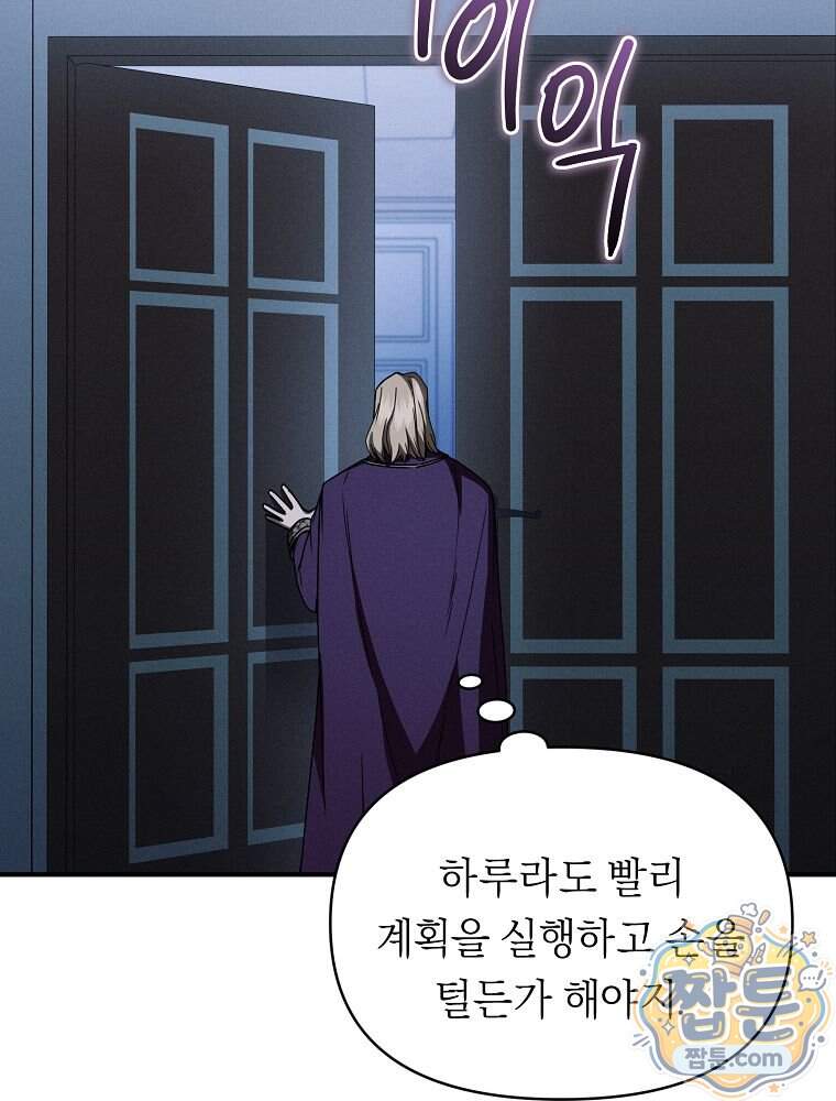 무신의 후계자가 되었다 46화 96
