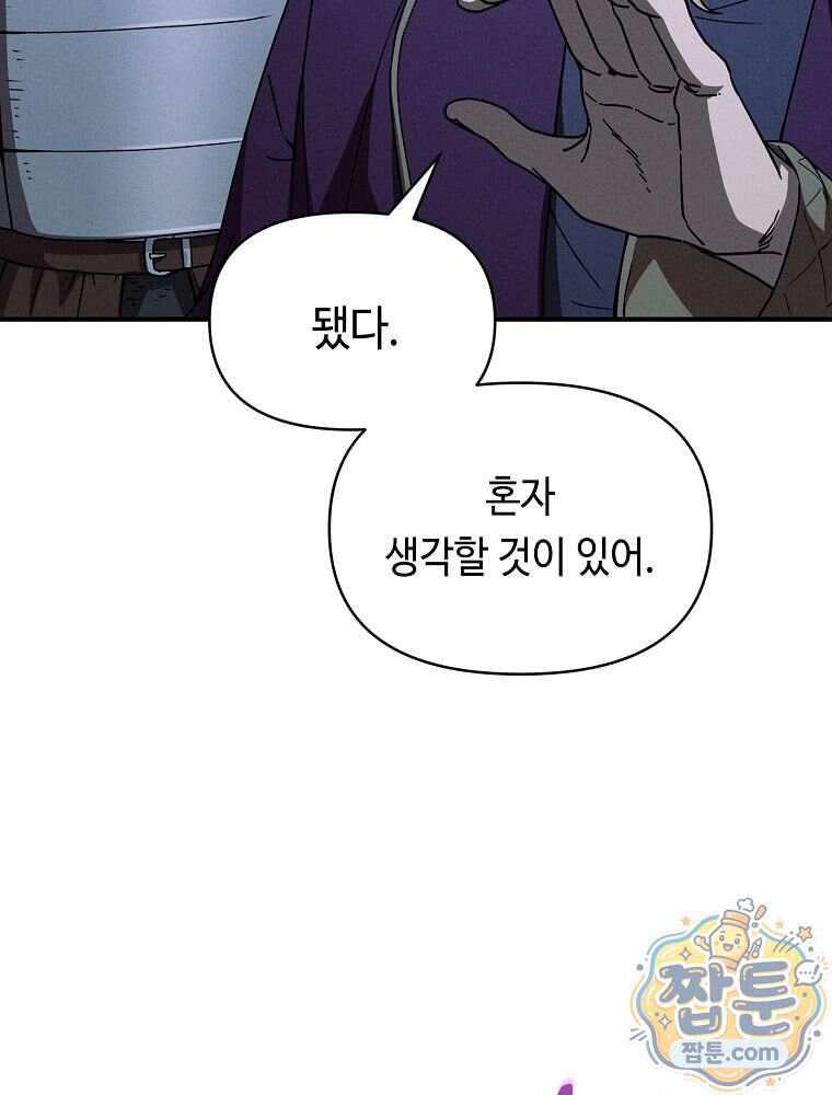 무신의 후계자가 되었다 46화 98