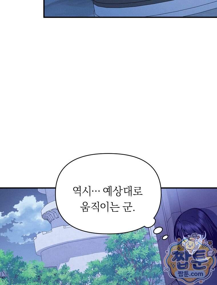 무신의 후계자가 되었다 46화 100