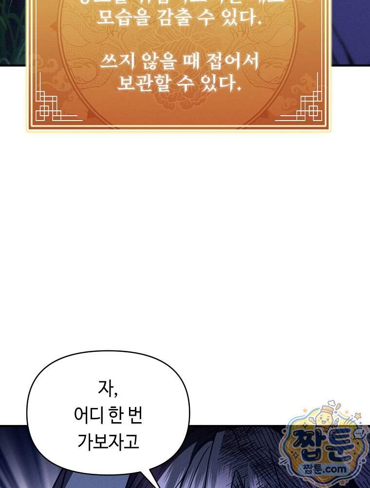무신의 후계자가 되었다 46화 109