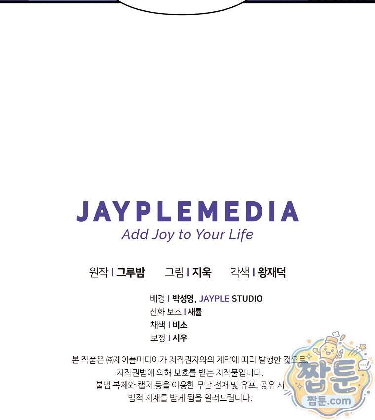 무신의 후계자가 되었다 46화 111