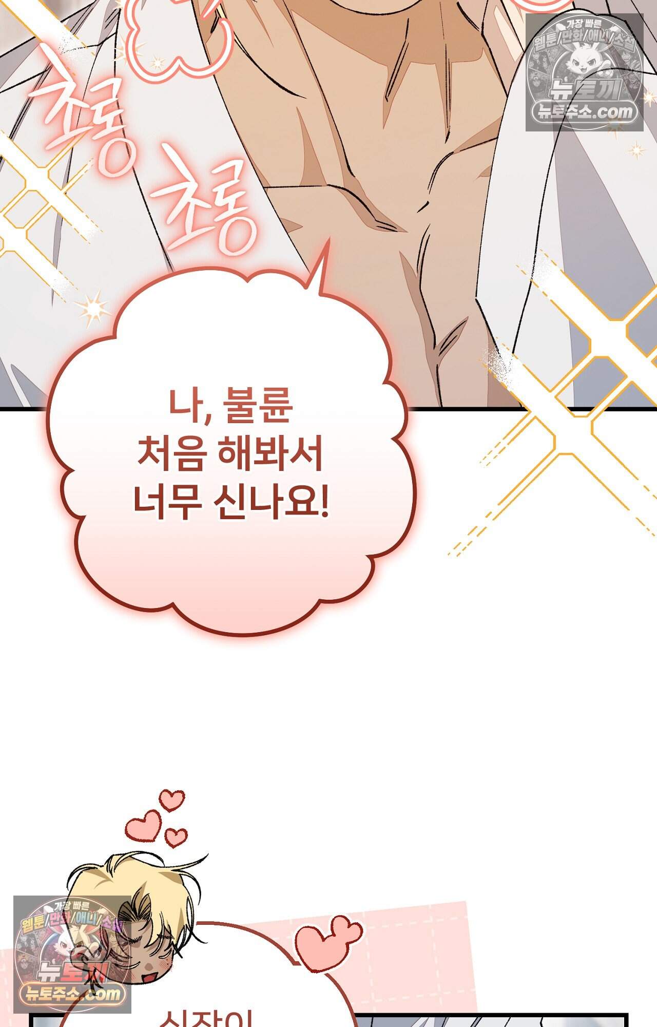 노트 미 6화 4