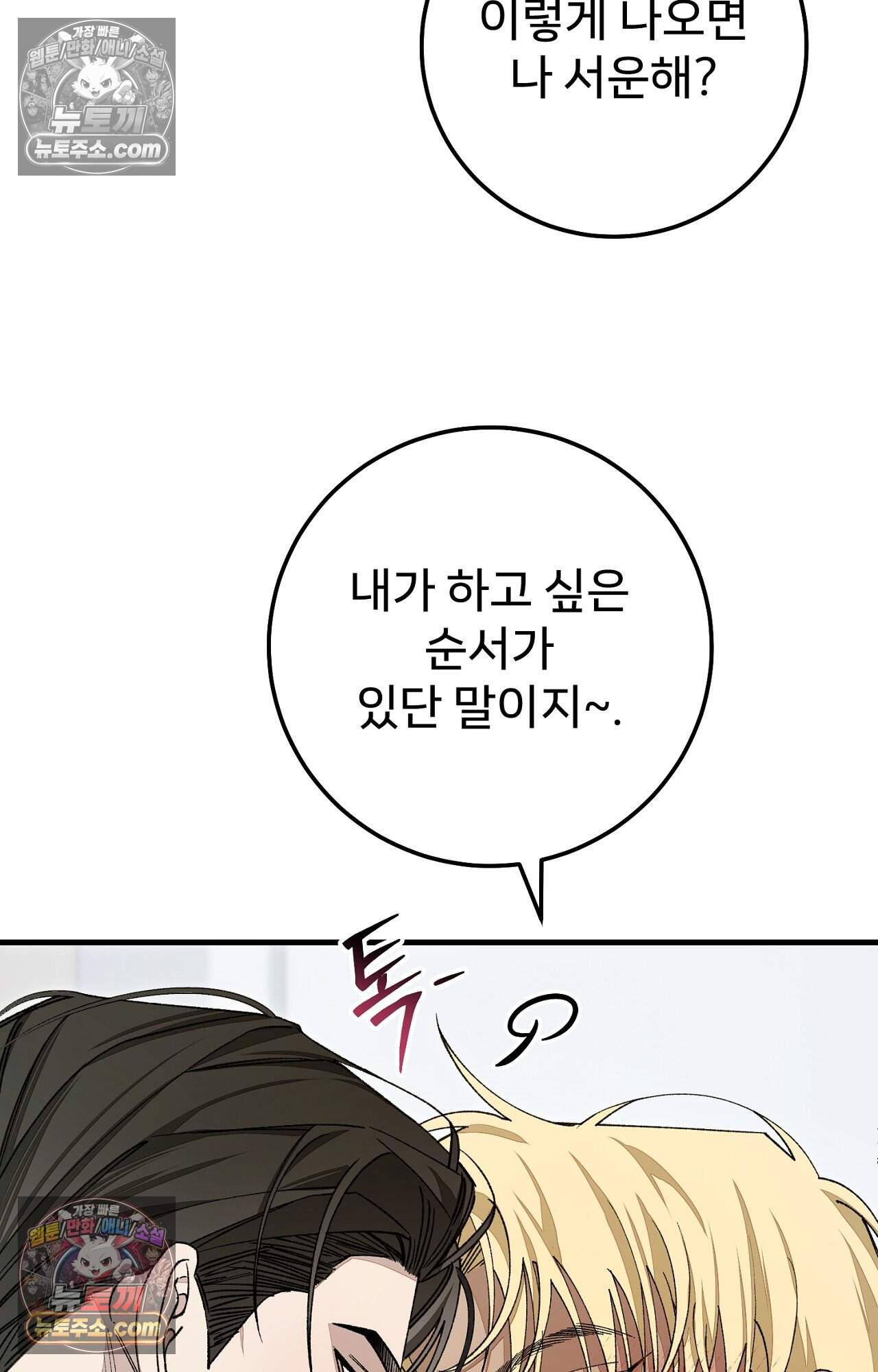 노트 미 6화 10