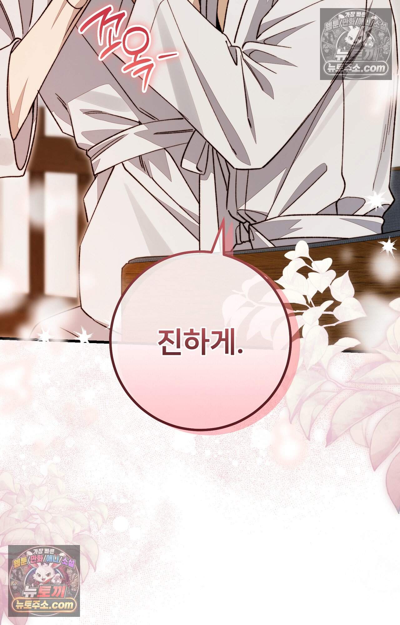 노트 미 6화 13
