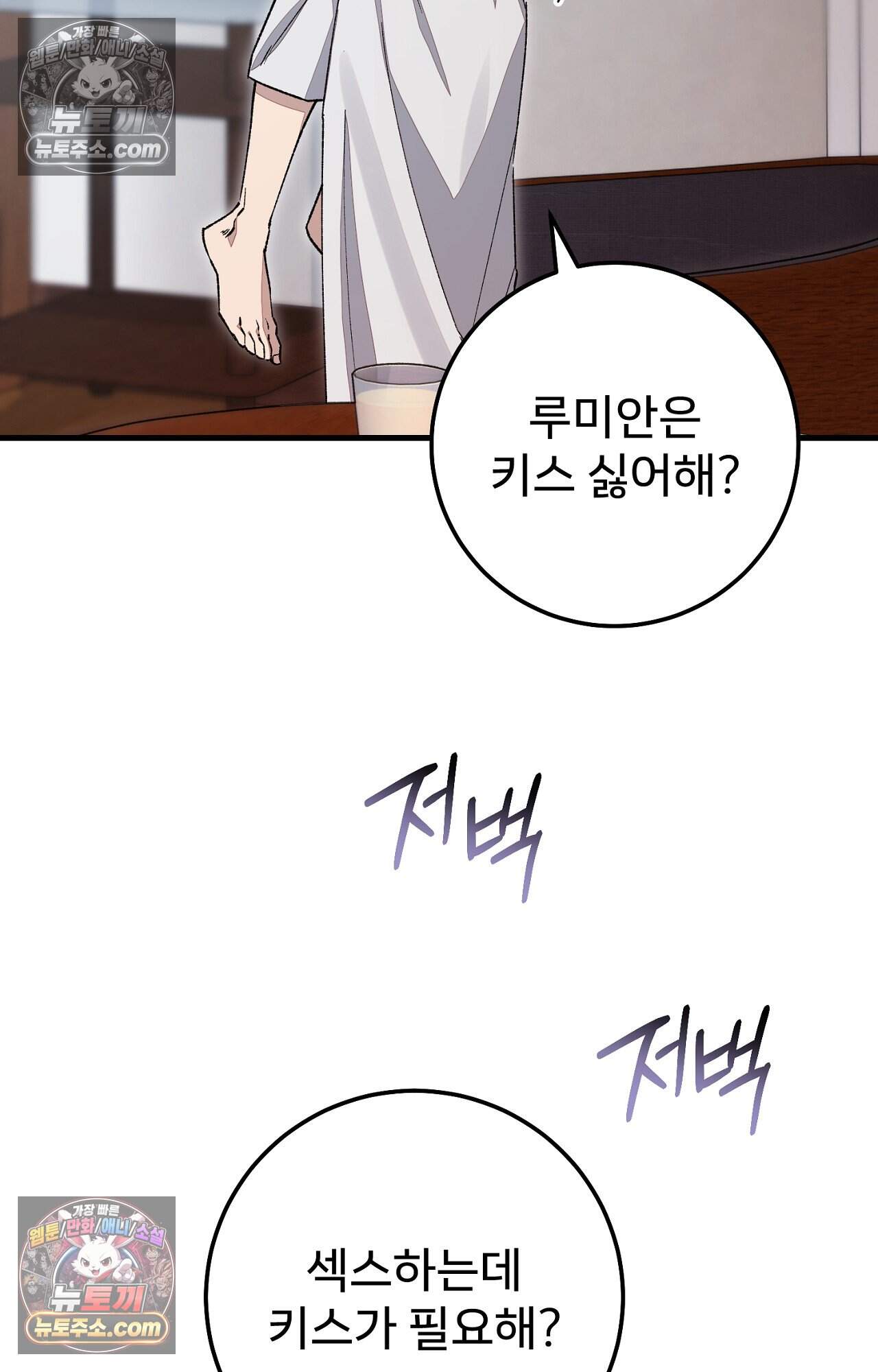 노트 미 6화 26