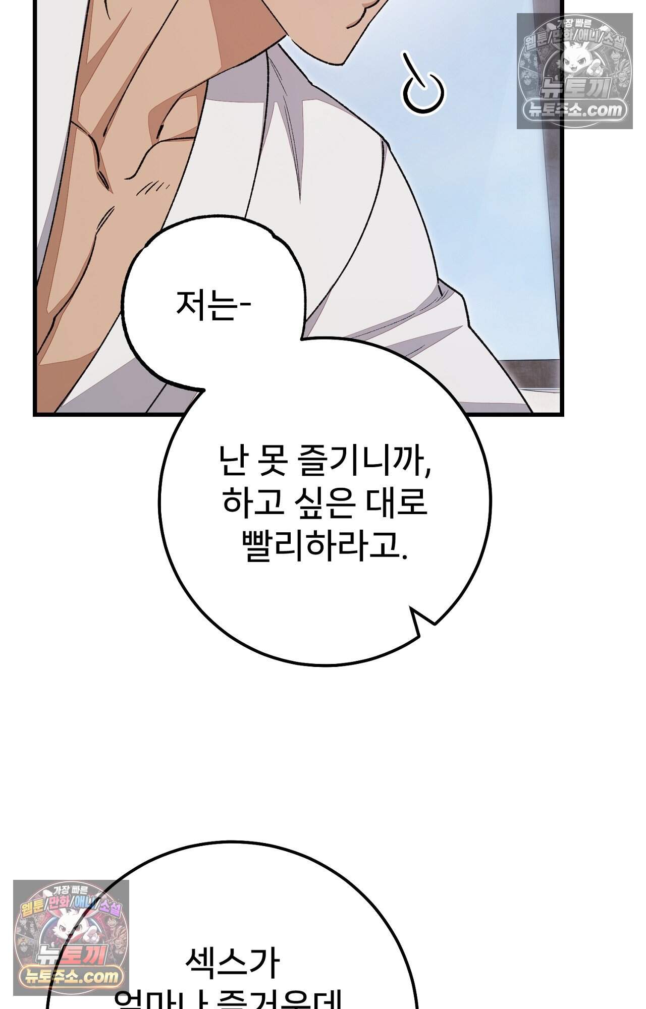노트 미 6화 31