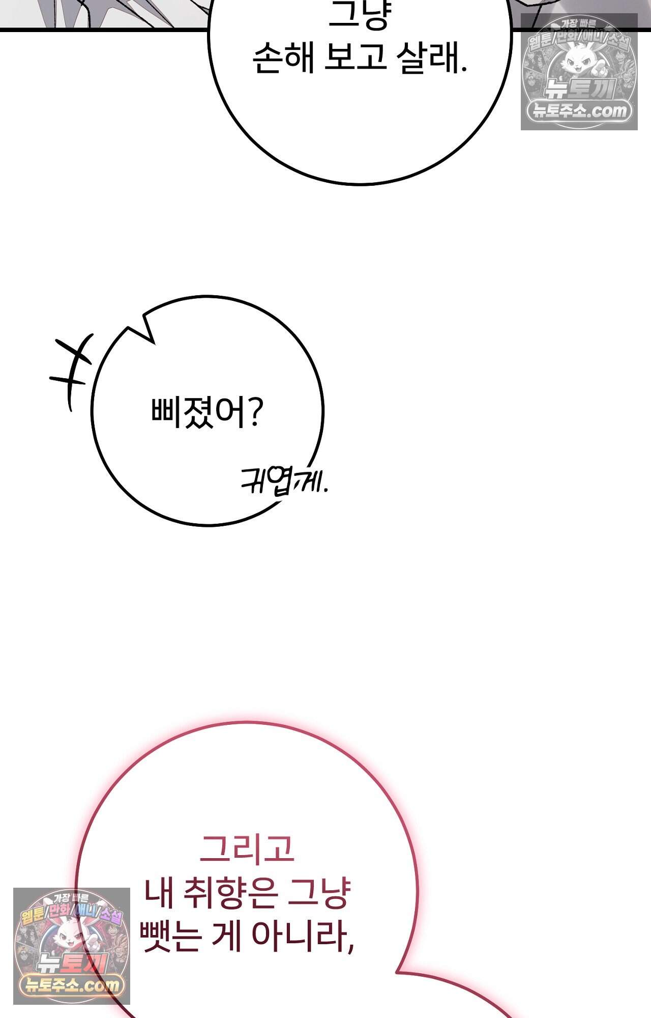 노트 미 6화 33