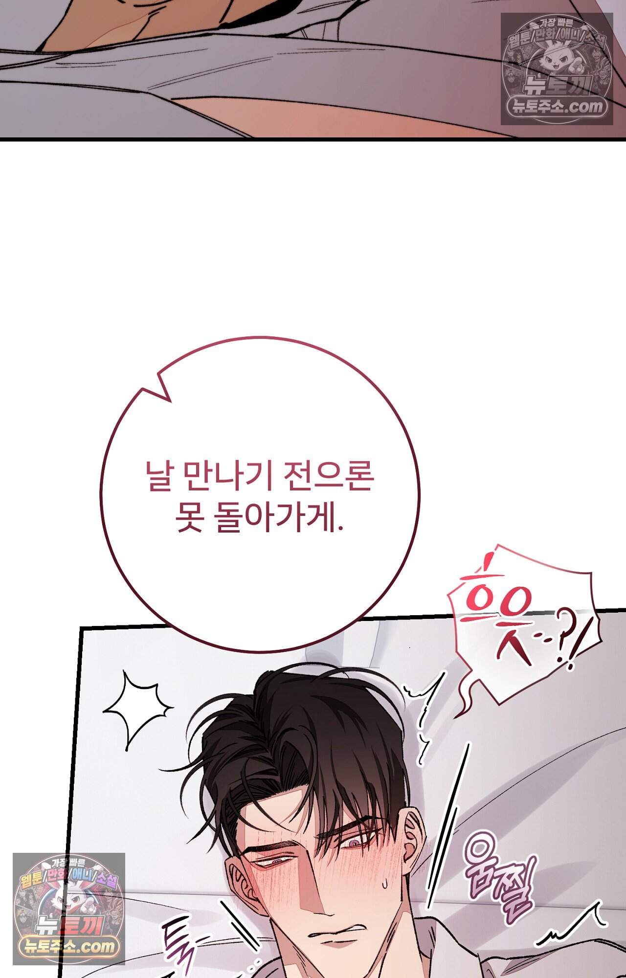노트 미 6화 35