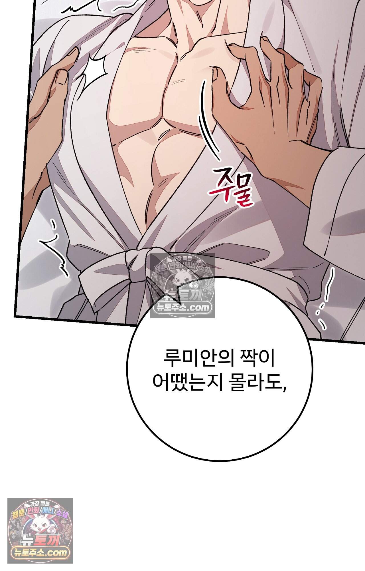 노트 미 6화 36