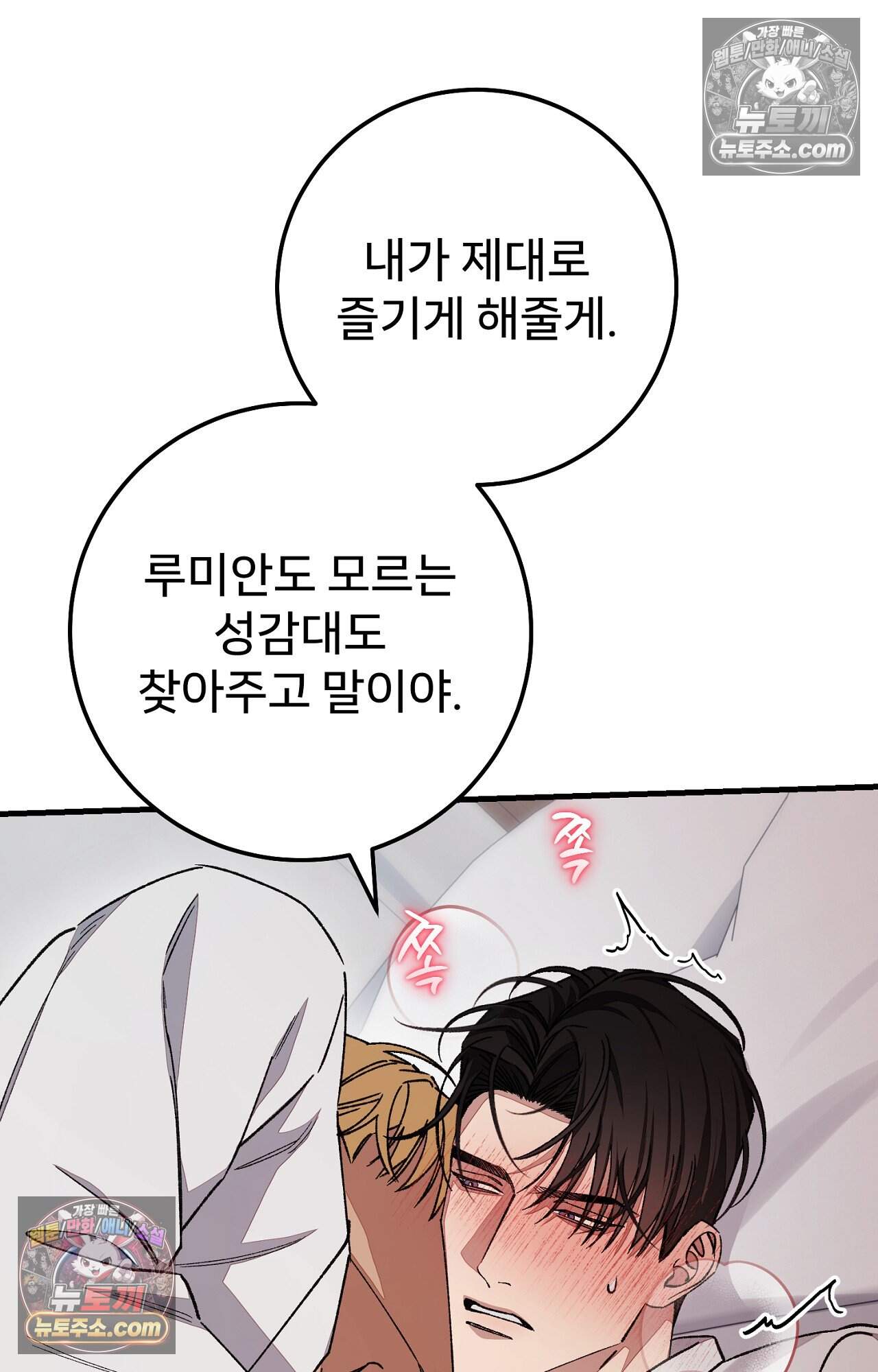 노트 미 6화 37