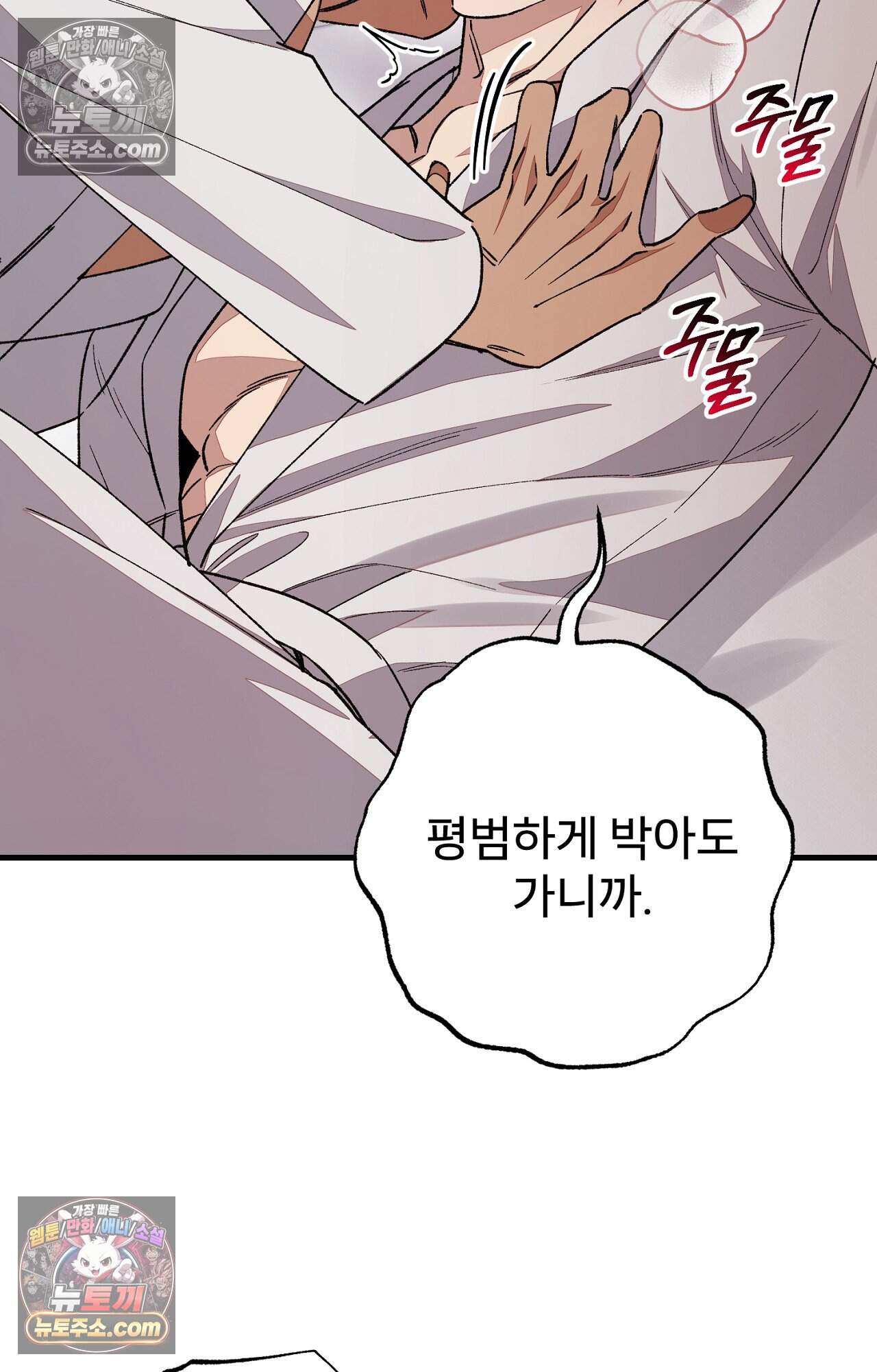 노트 미 6화 38