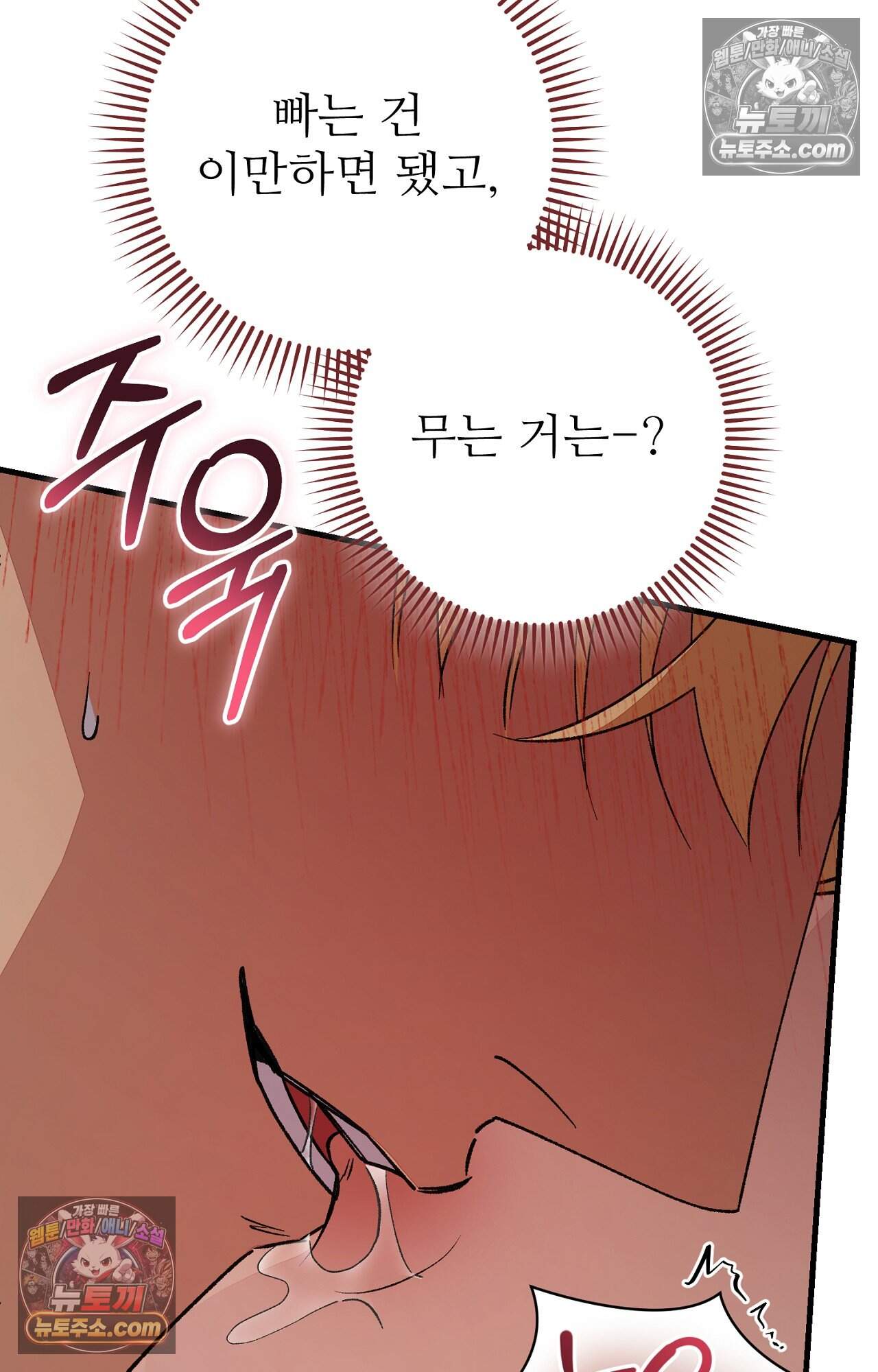 노트 미 6화 43