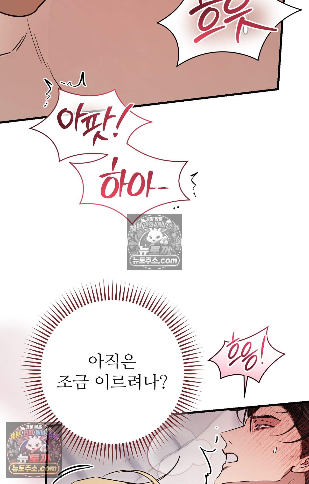 노트 미 6화 44