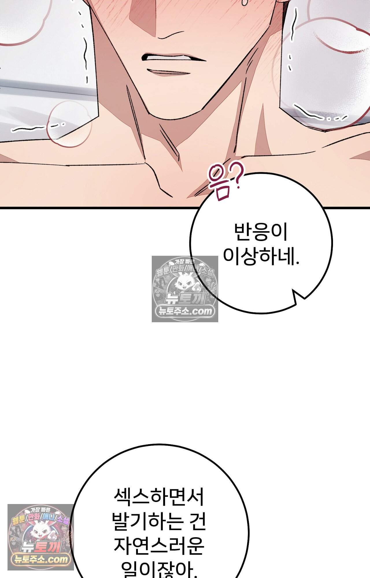 노트 미 6화 59
