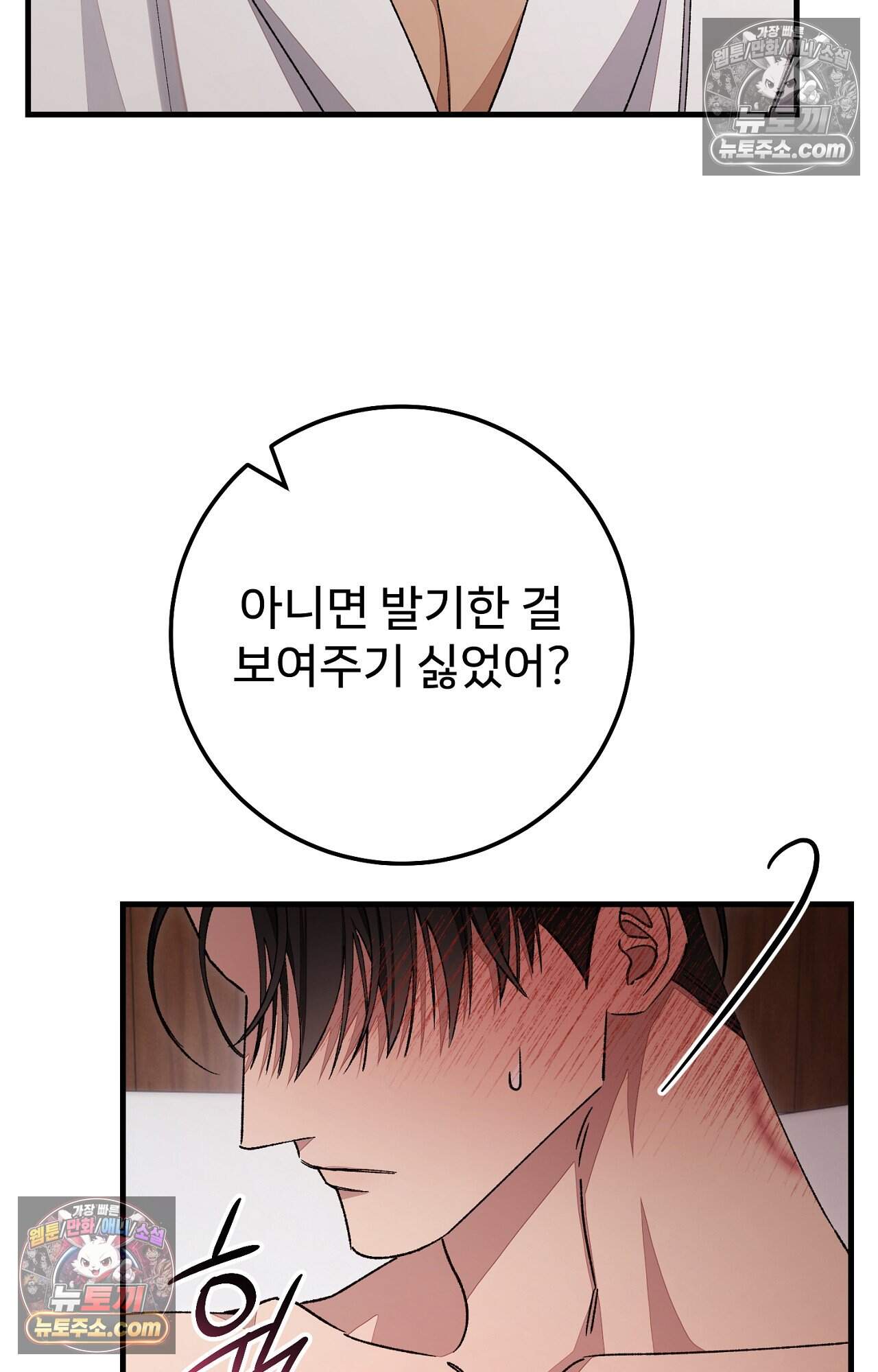 노트 미 6화 61