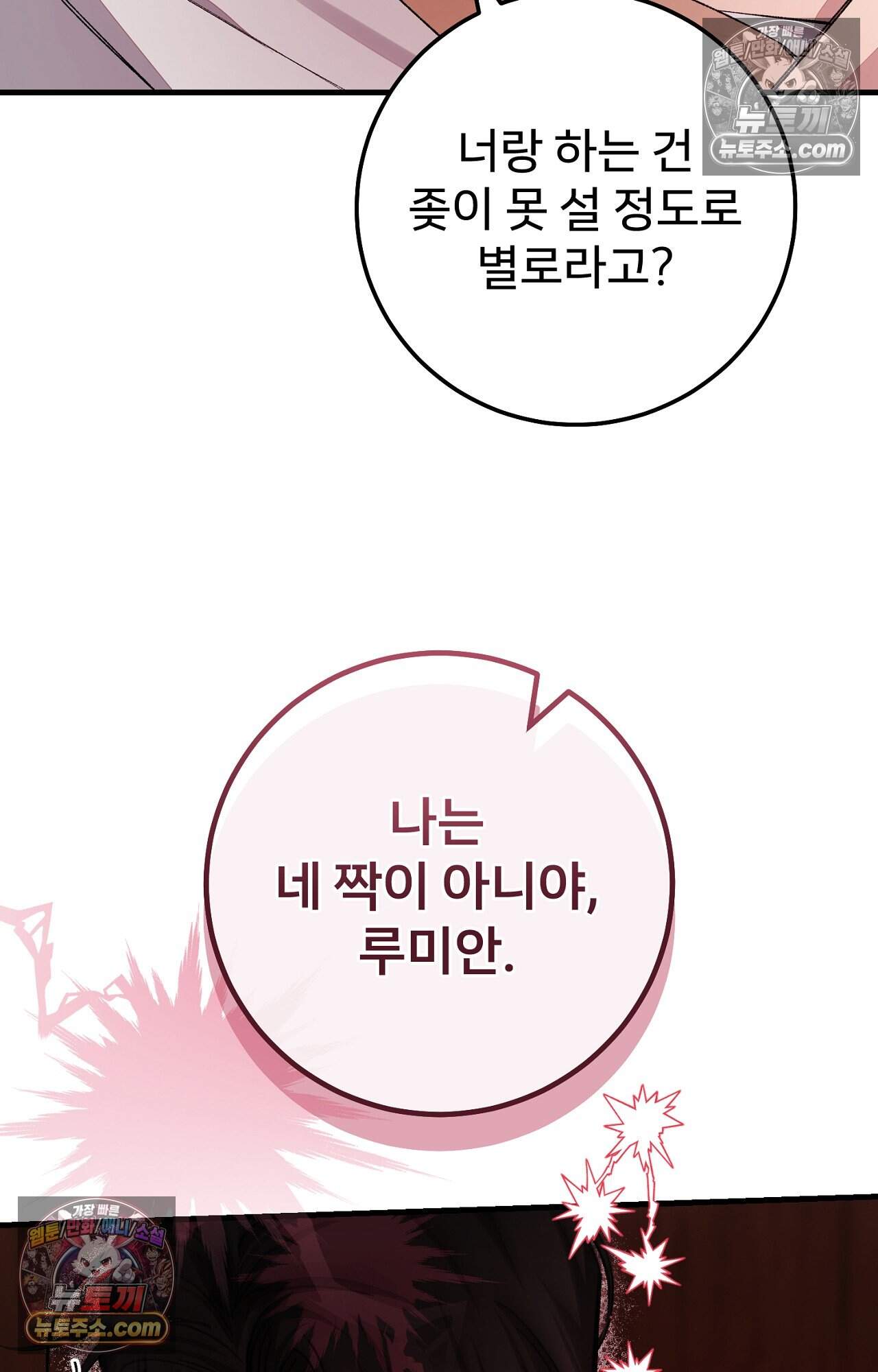 노트 미 6화 67