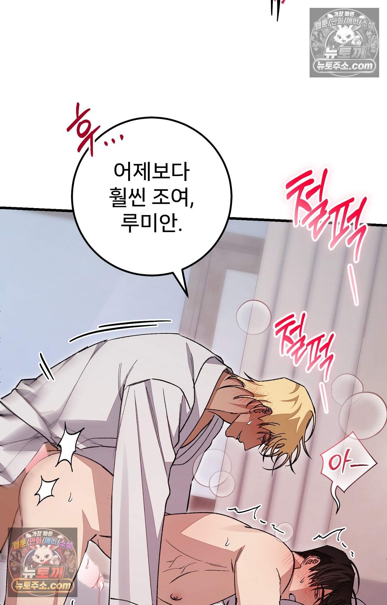 노트 미 6화 78