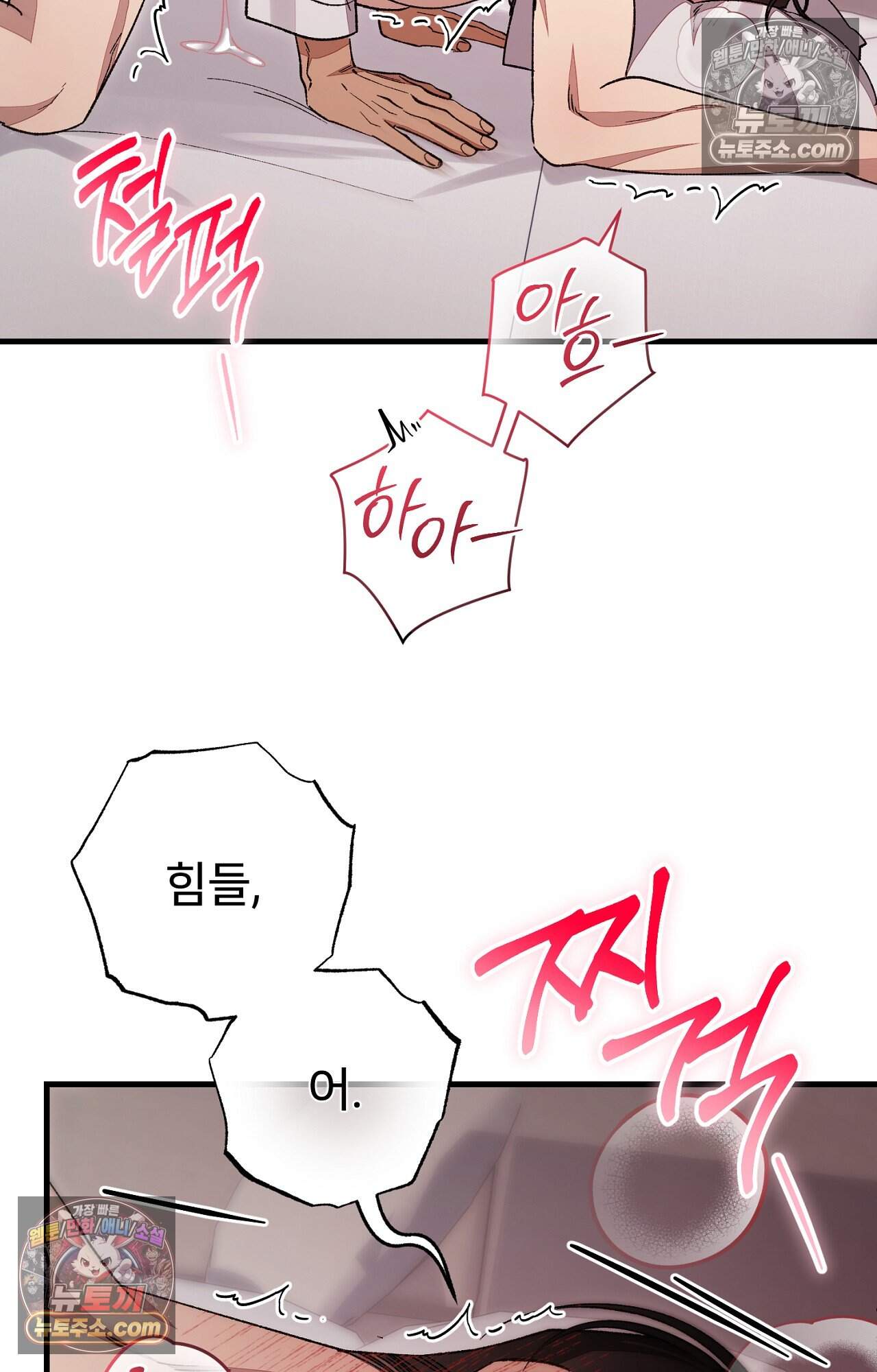 노트 미 6화 79
