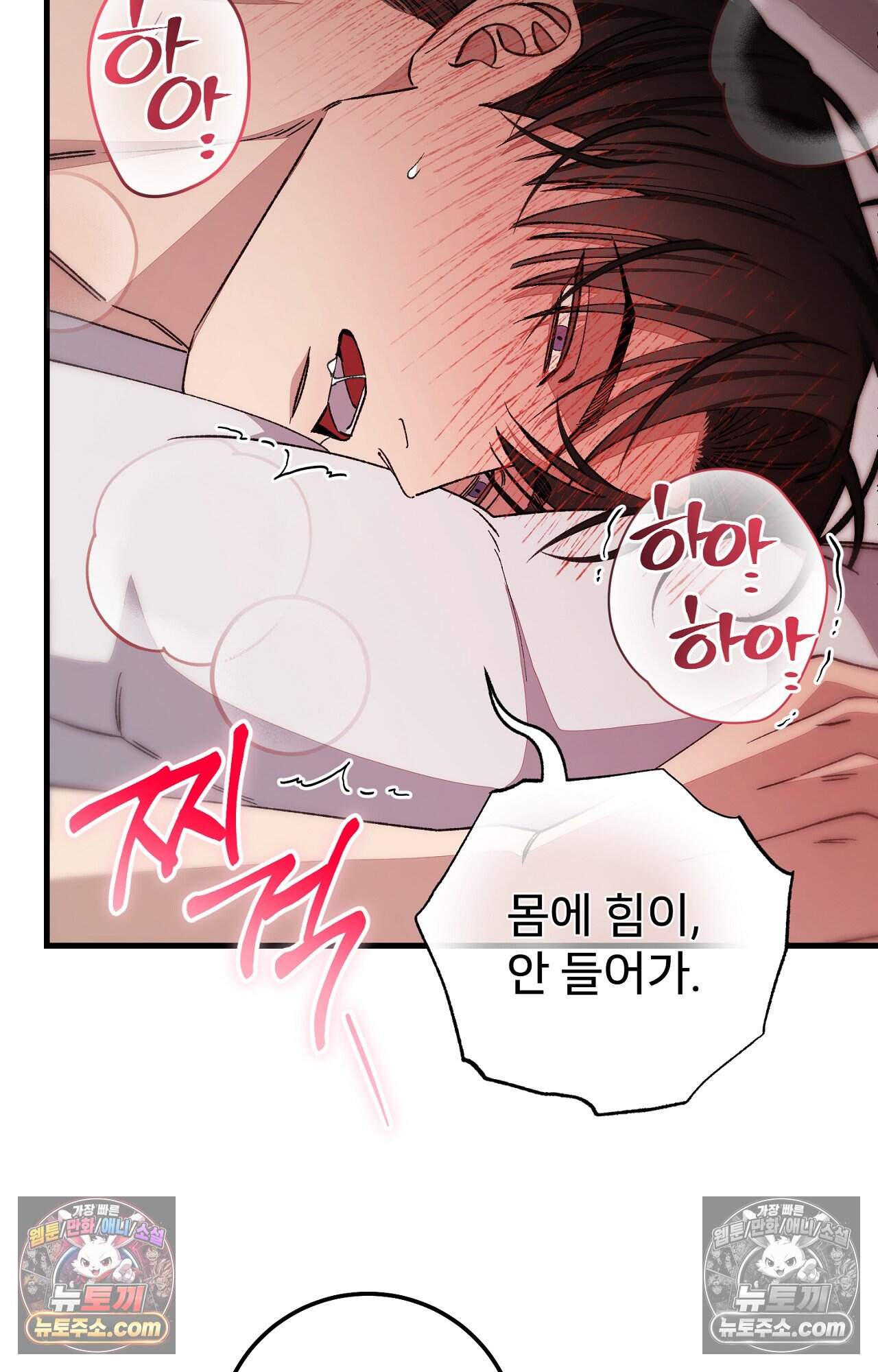 노트 미 6화 80