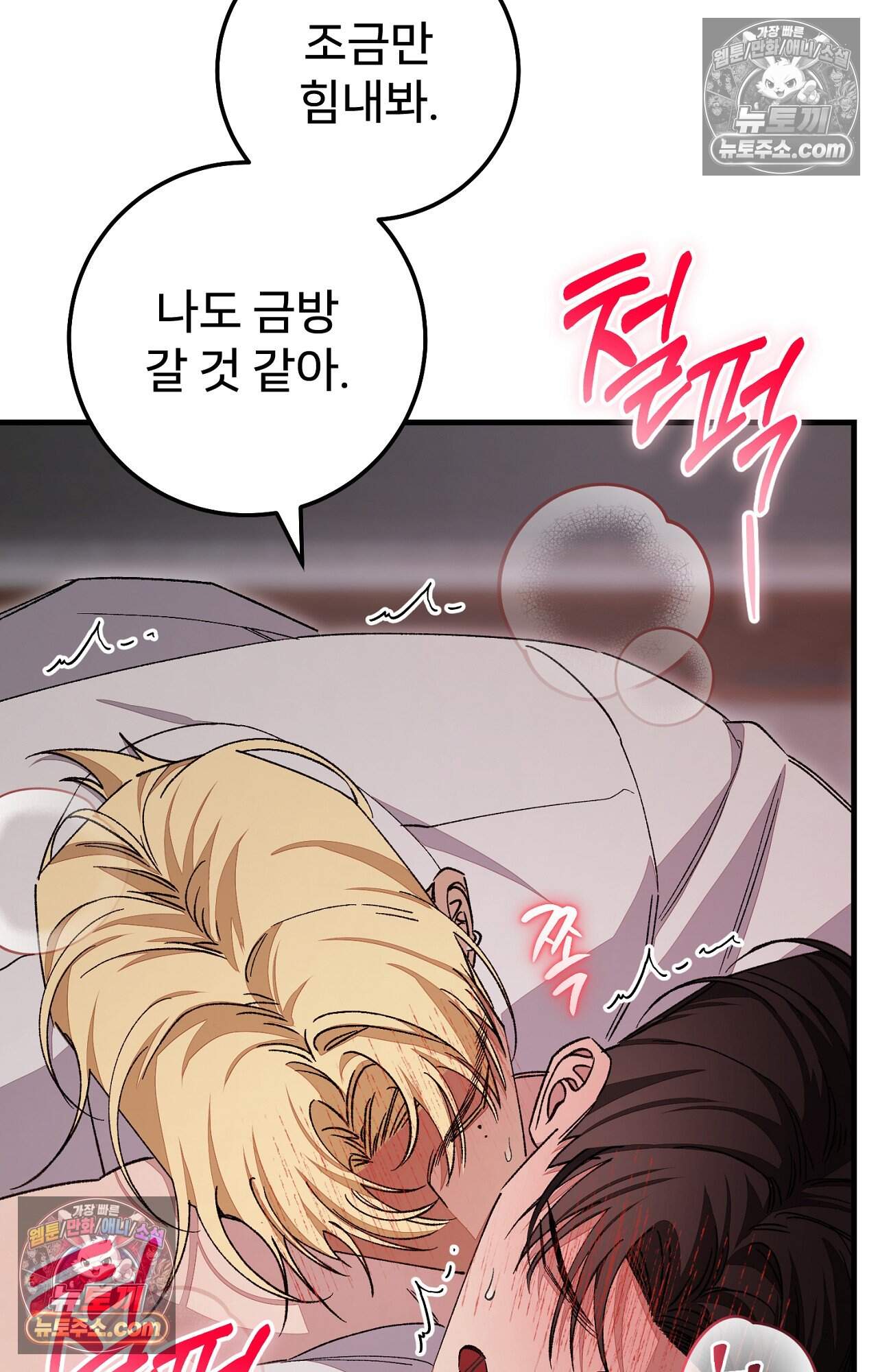 노트 미 6화 81