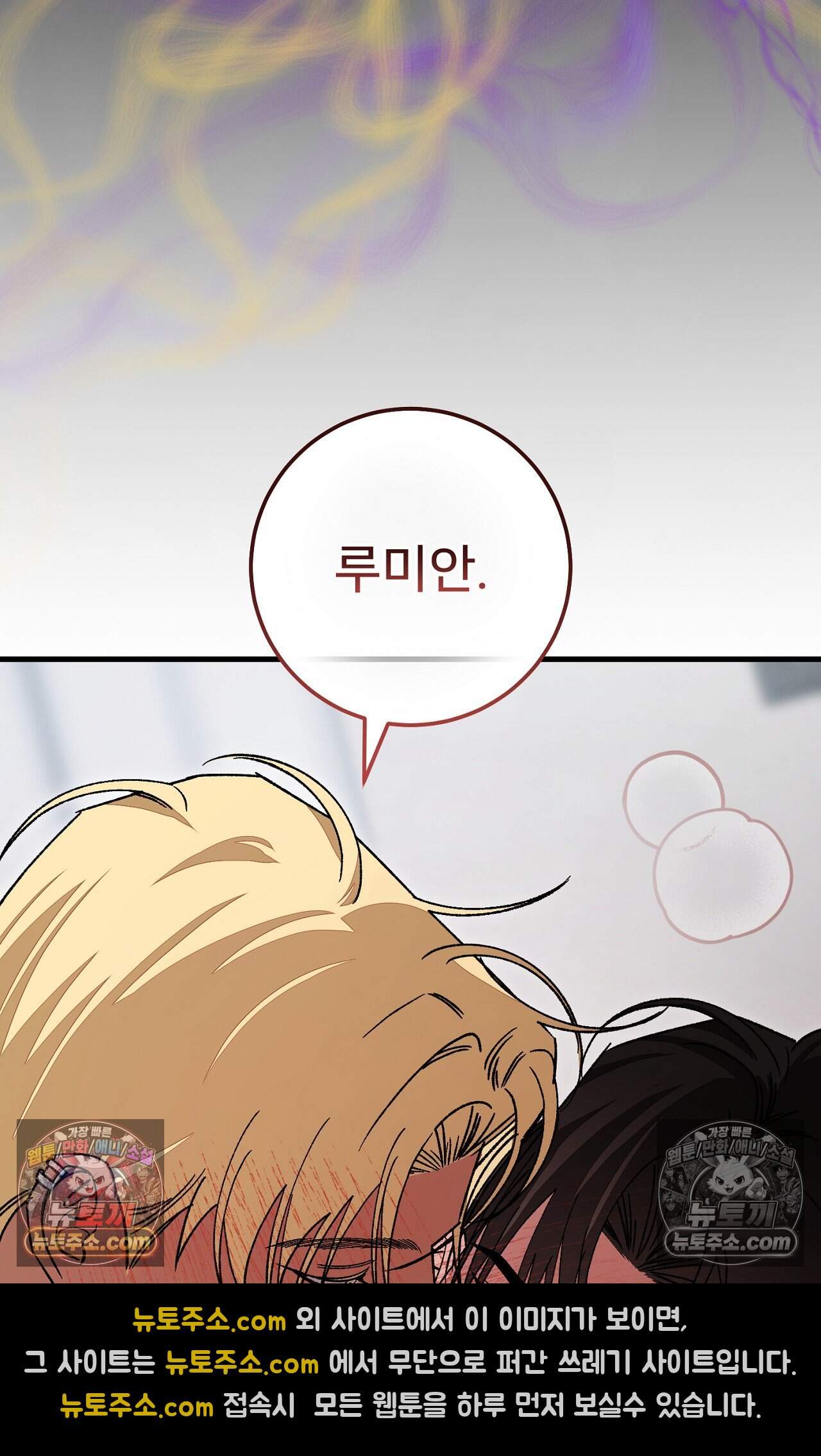 노트 미 6화 87