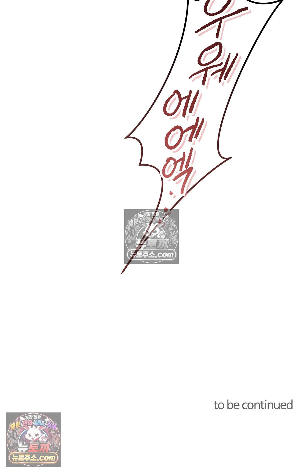 노트 미 6화 95