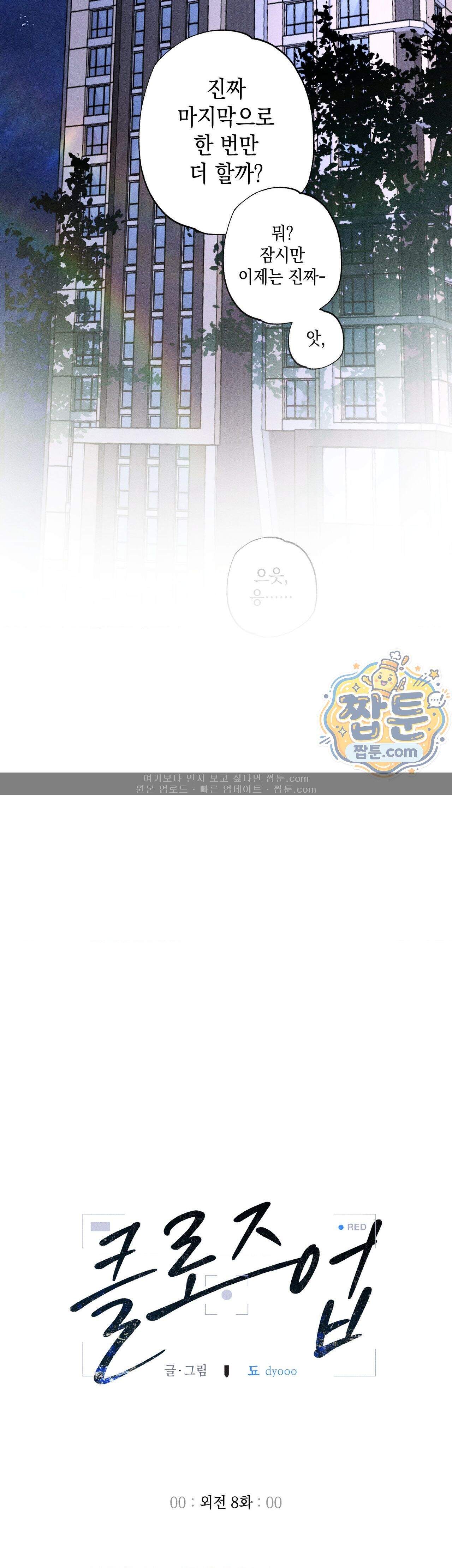 클로즈업 63화 외전 8화 (최종화) 8