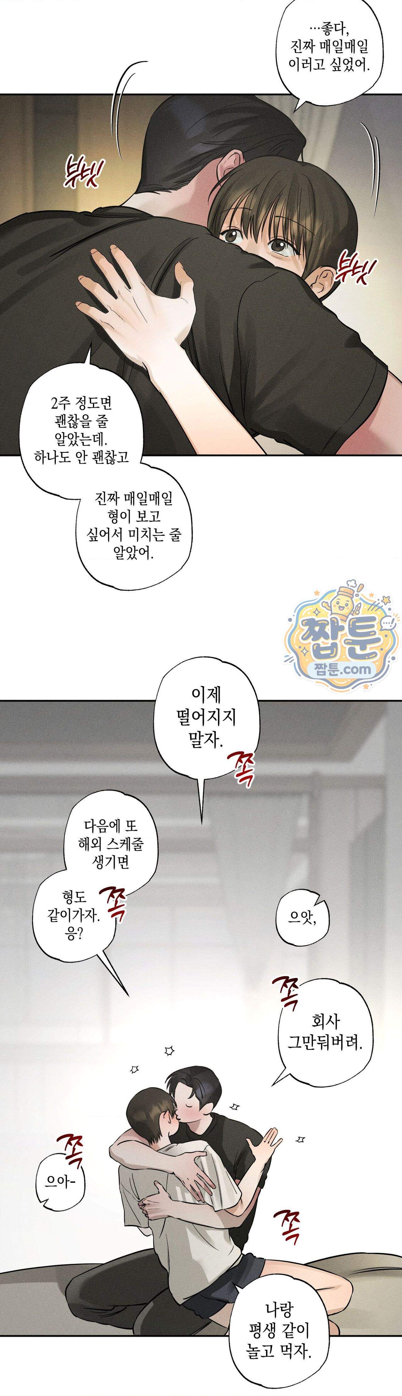 클로즈업 63화 외전 8화 (최종화) 19