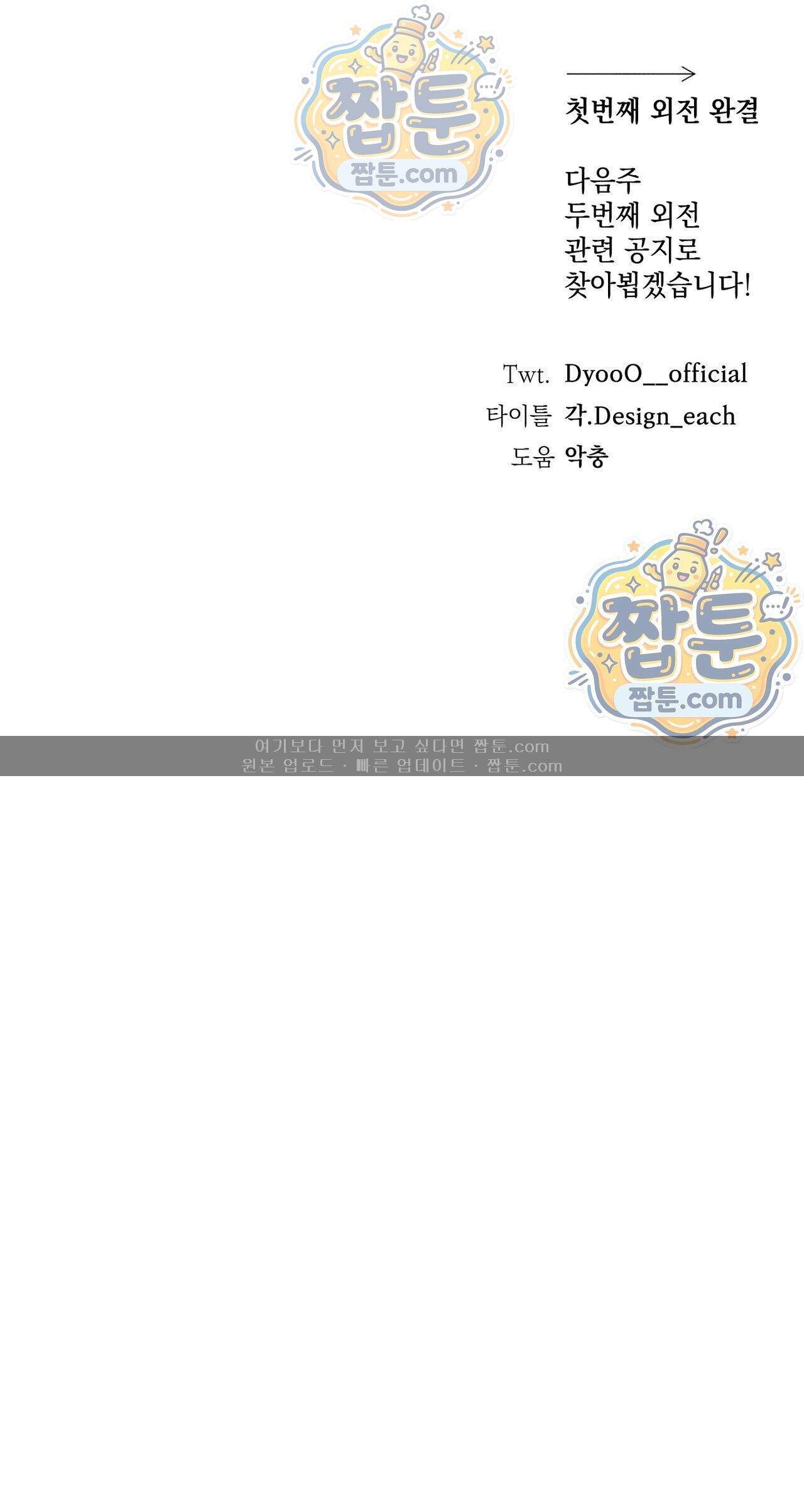 클로즈업 63화 외전 8화 (최종화) 36