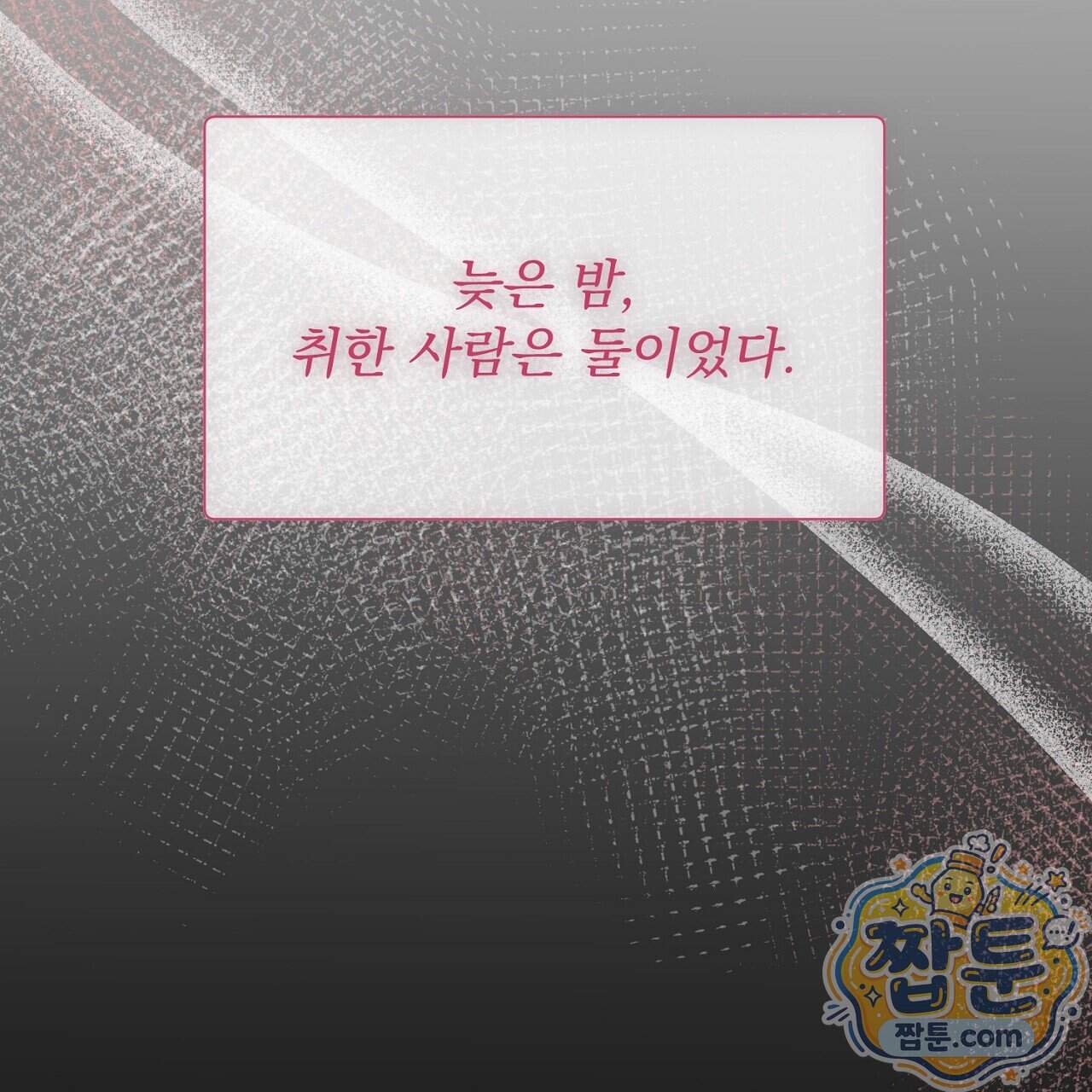 홍차와 범자  홍차와 범자 15화 7
