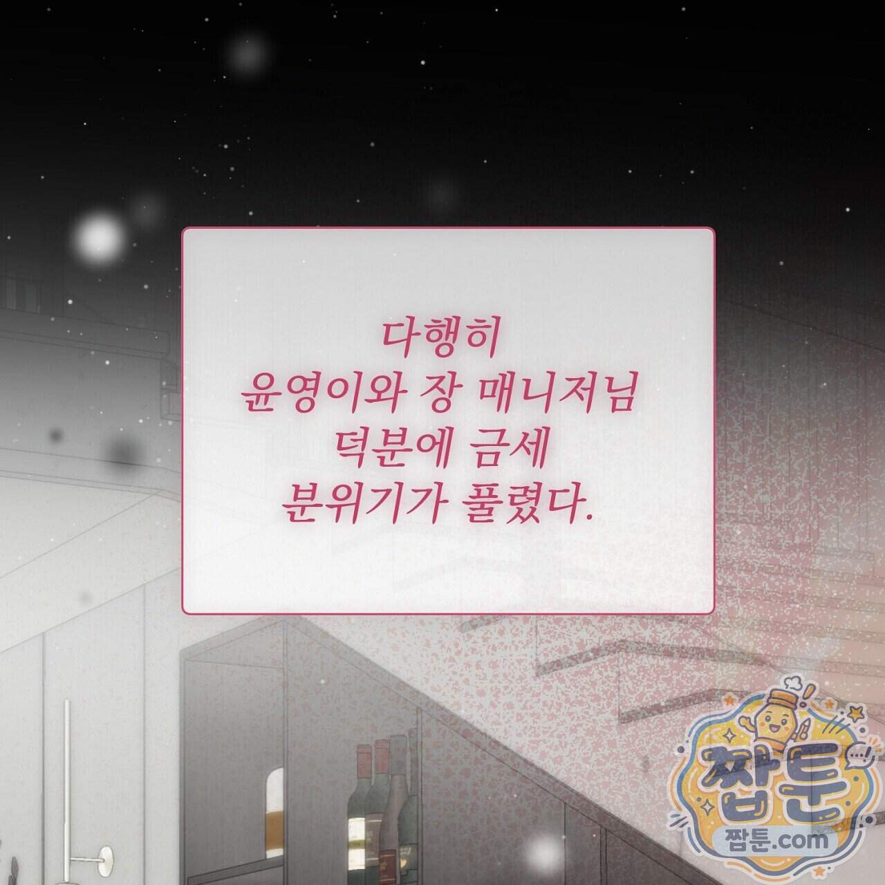 홍차와 범자  홍차와 범자 15화 11