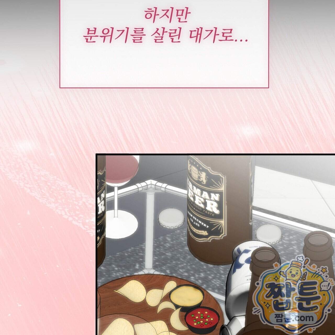 홍차와 범자  홍차와 범자 15화 15