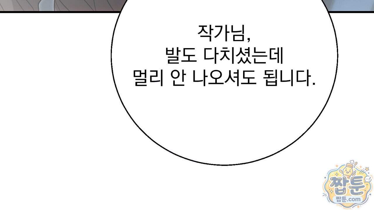 홍차와 범자  홍차와 범자 15화 20