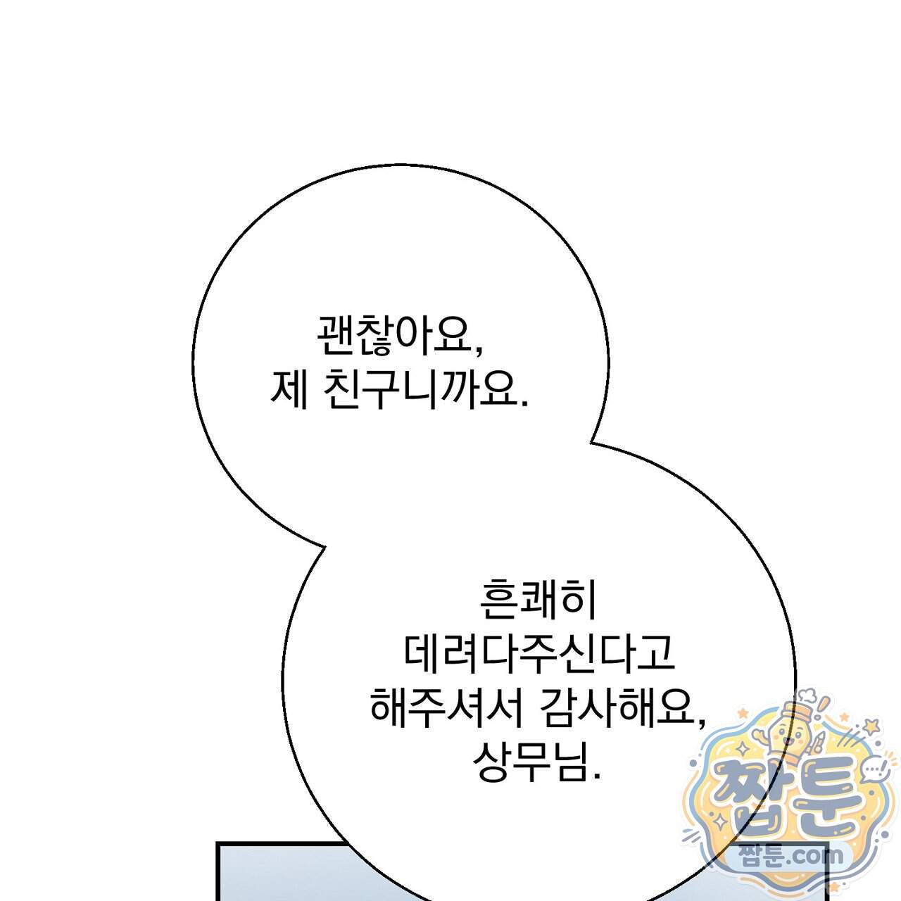 홍차와 범자  홍차와 범자 15화 21