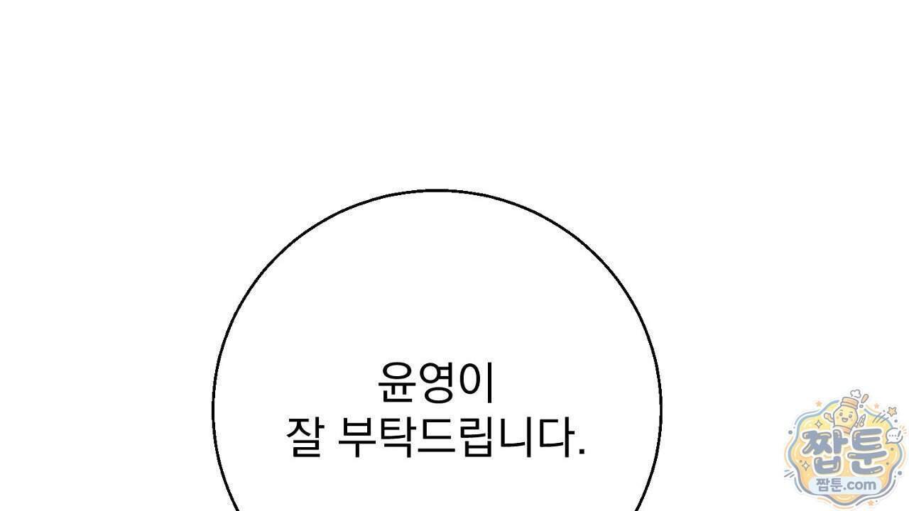 홍차와 범자  홍차와 범자 15화 24