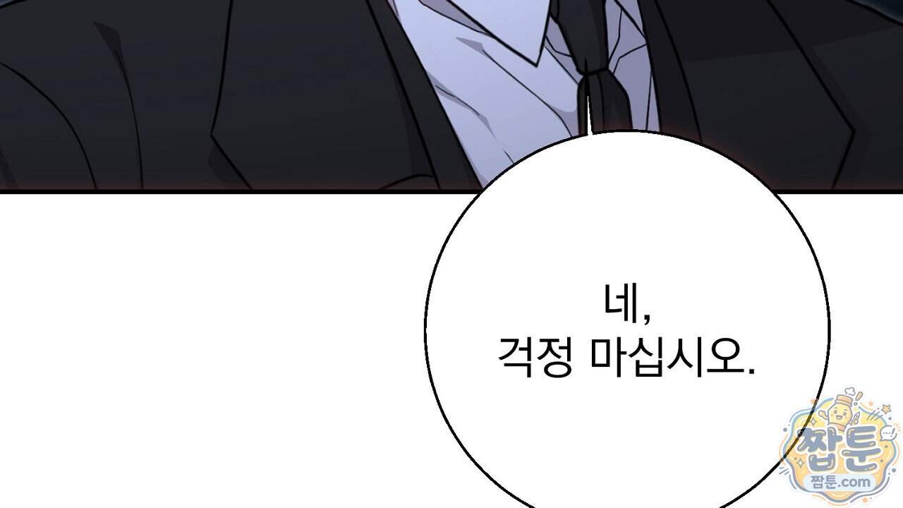 홍차와 범자  홍차와 범자 15화 26