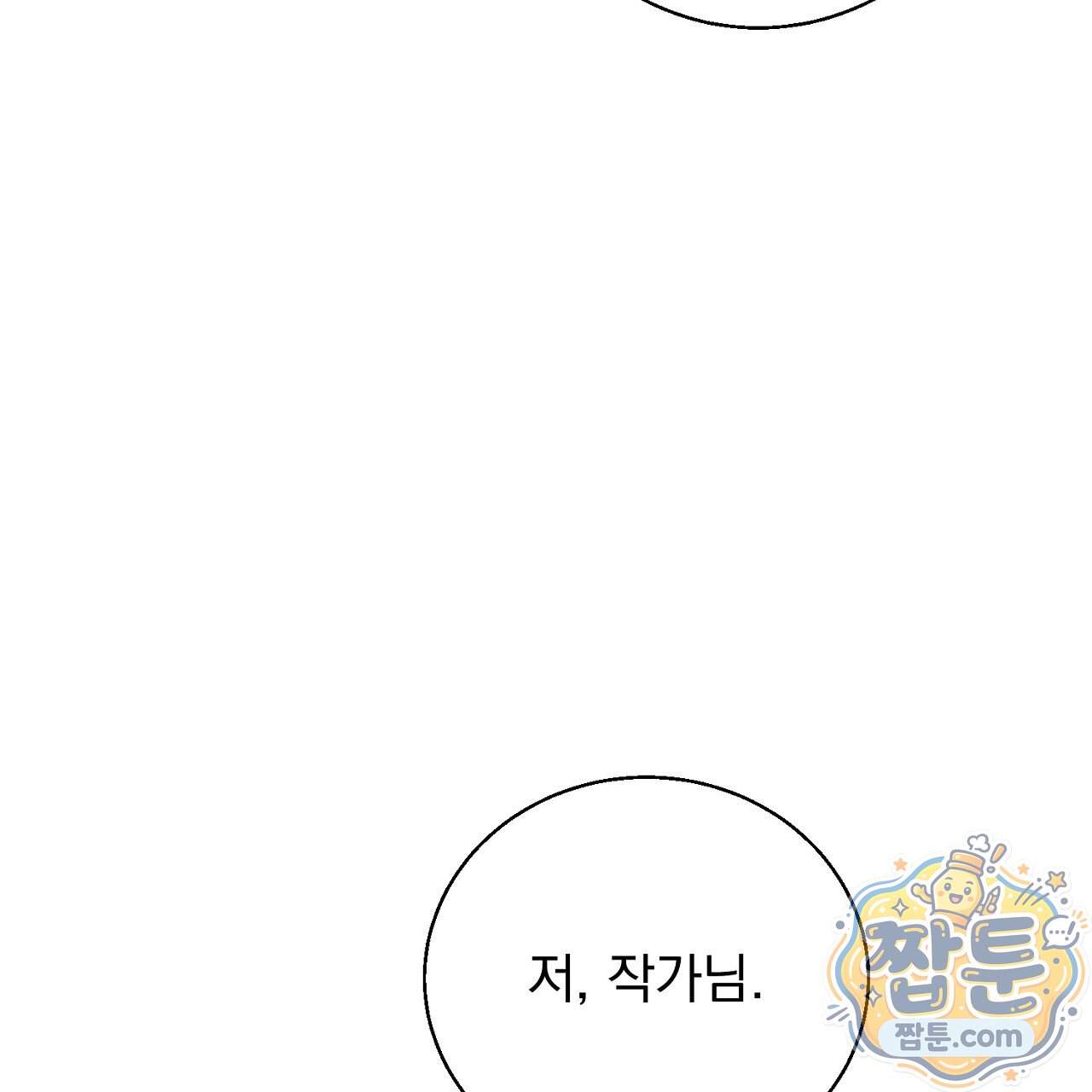 홍차와 범자  홍차와 범자 15화 27