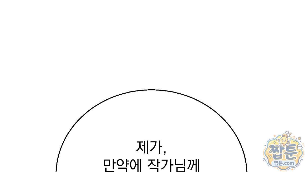 홍차와 범자  홍차와 범자 15화 30