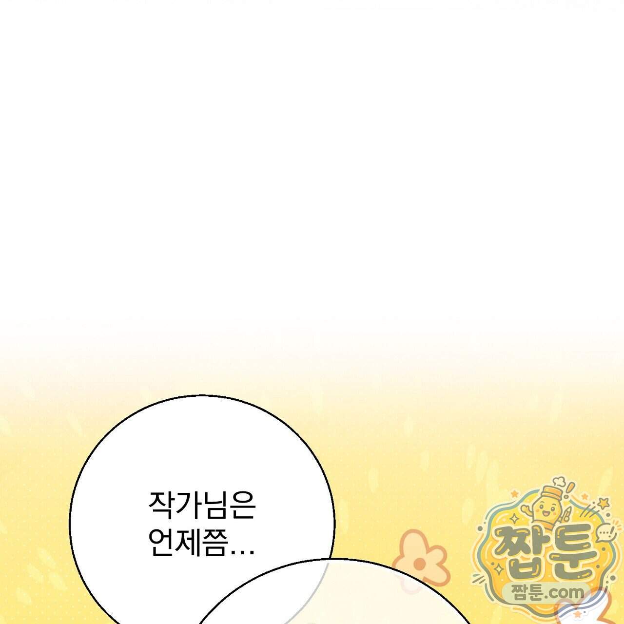 홍차와 범자  홍차와 범자 15화 33