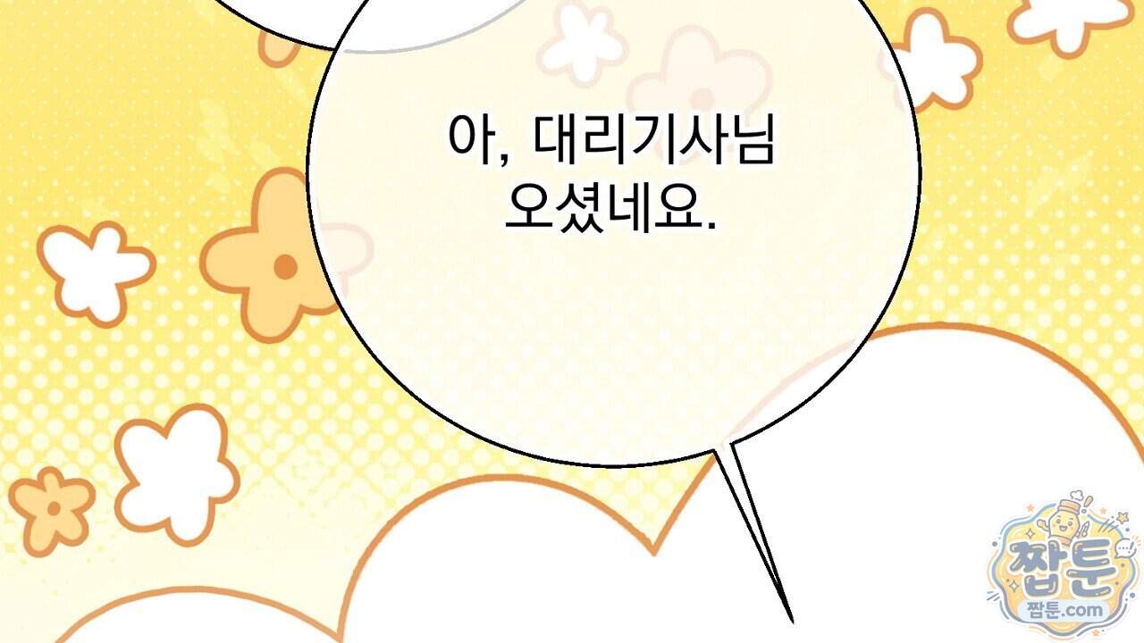 홍차와 범자  홍차와 범자 15화 34