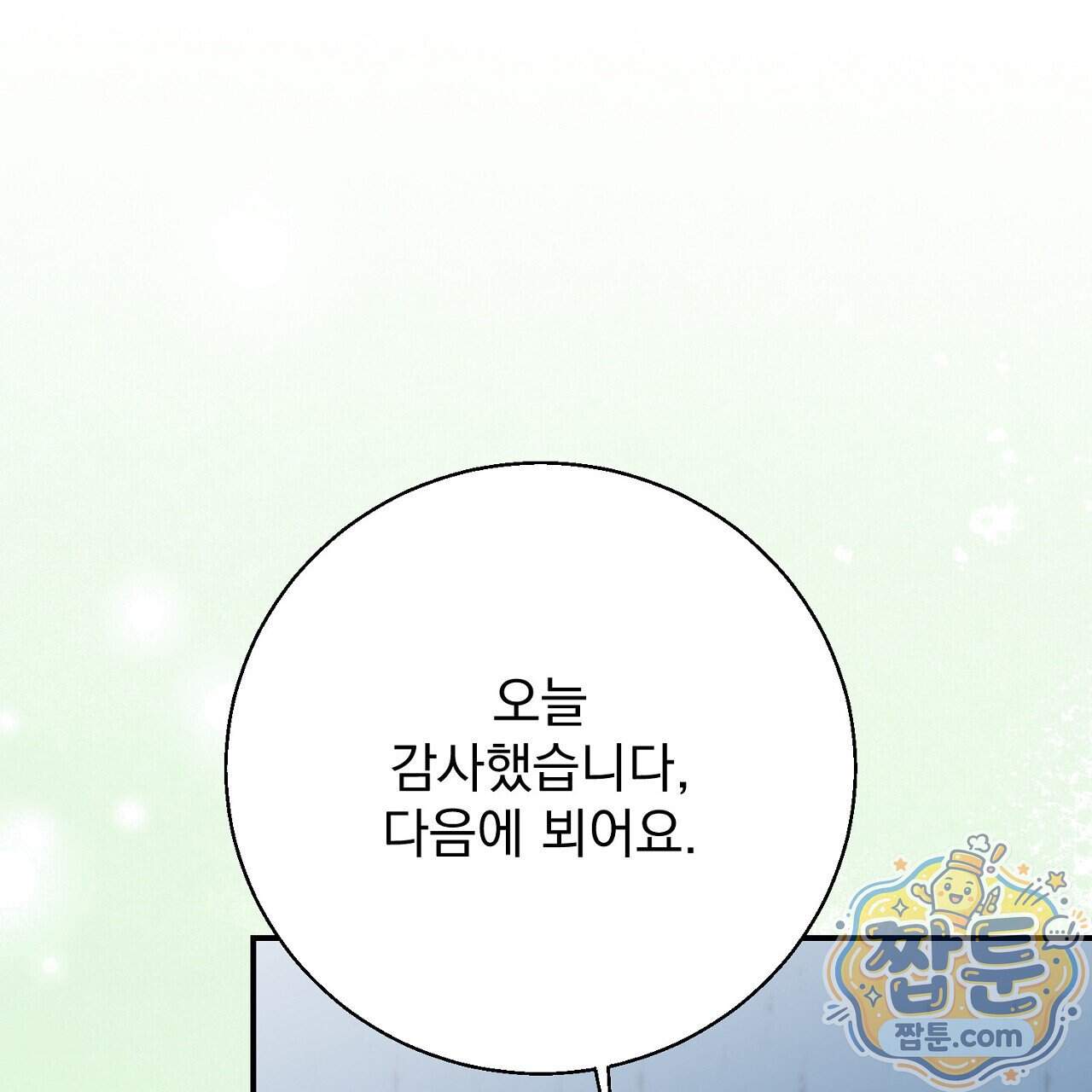 홍차와 범자  홍차와 범자 15화 37