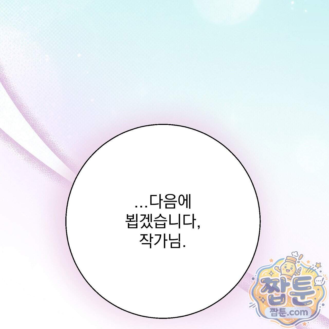 홍차와 범자  홍차와 범자 15화 43